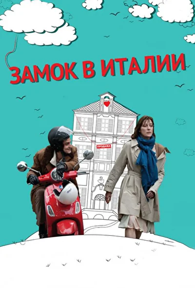 Постер к фильму