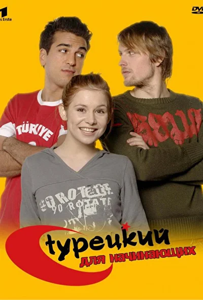 Постер к фильму