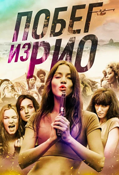 Постер к фильму