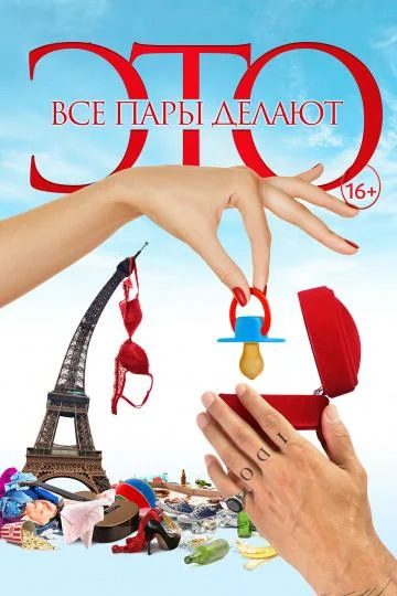 Постер к фильму