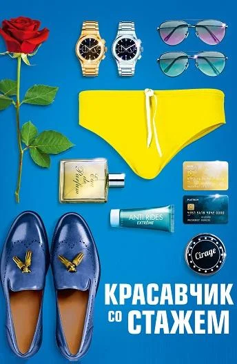 Постер к фильму