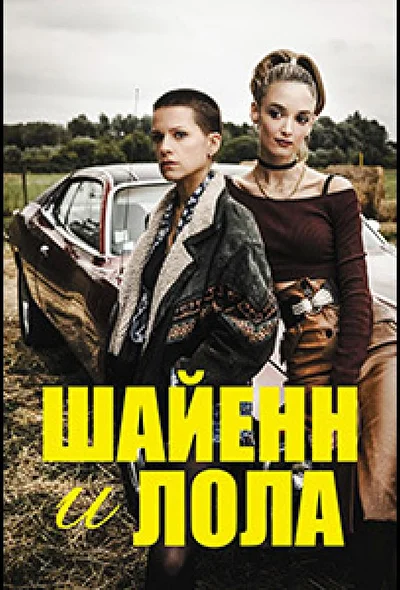 Постер к фильму