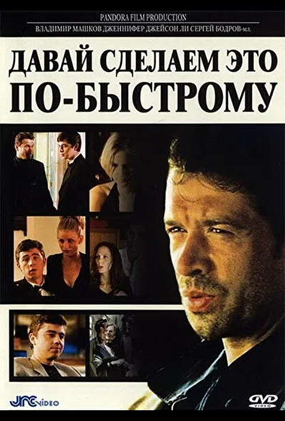 Постер к фильму