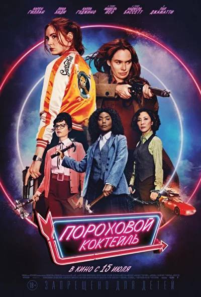 Постер к фильму