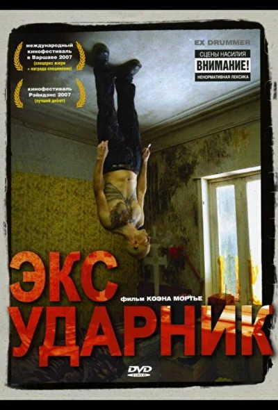 Постер к фильму