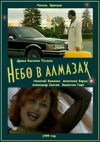 Постер к фильму