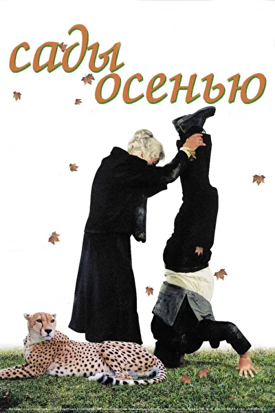 Постер к фильму