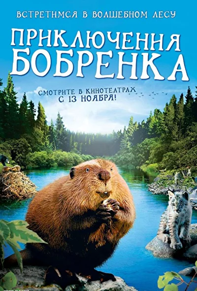 Постер к фильму