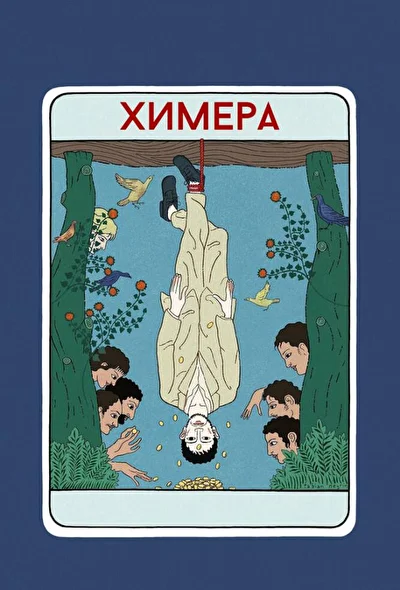 Постер к фильму