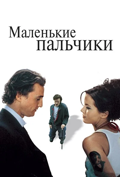 Постер к фильму